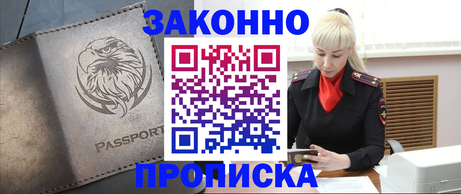 прописка в Котельниче