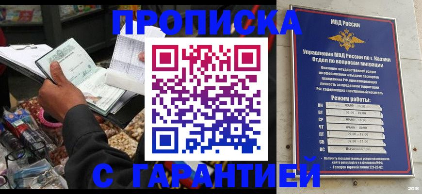 временная прописка в Котельниче